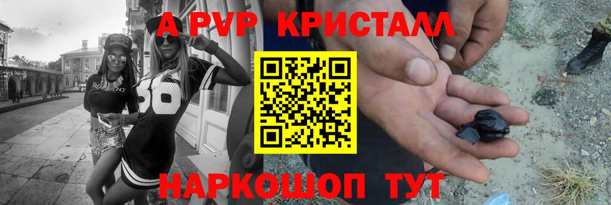 A-PVP крисы CK  Семилуки  A PVP  Alpha PVP Соль 