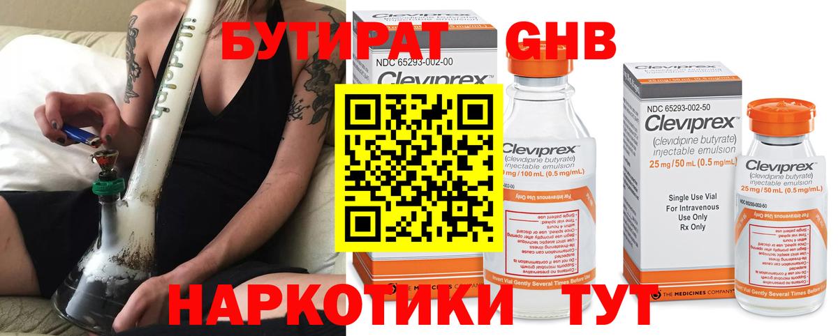 Бутират GHB Семилуки