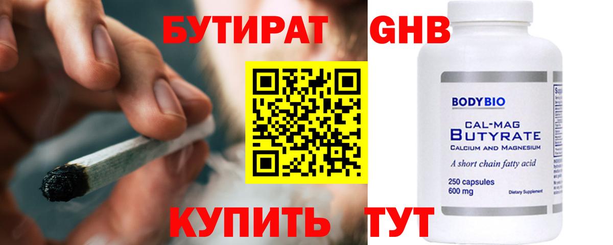 Бутират бутик  БУТИРАТ  Семилуки  Вход с VPN 