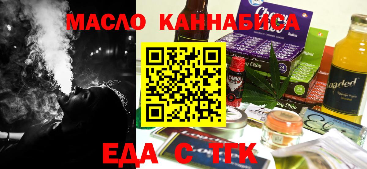 Еда ТГК марихуана  Семилуки 