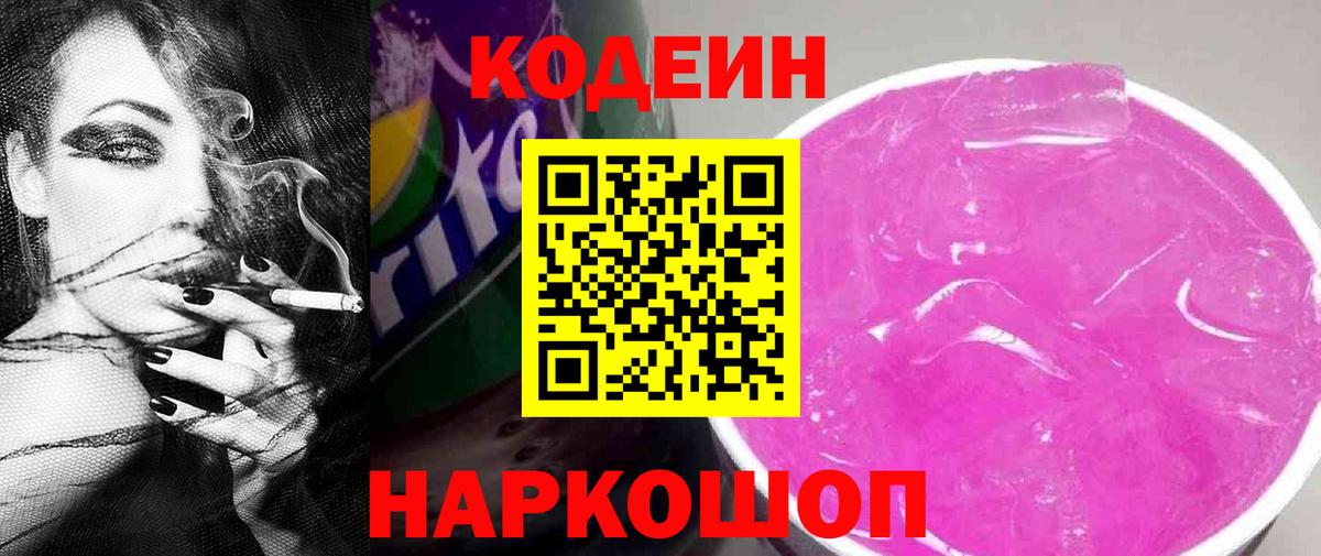 Семилуки  Кодеин напиток Lean (лин)  Кодеин напиток Lean (лин)  Вход с VPN 