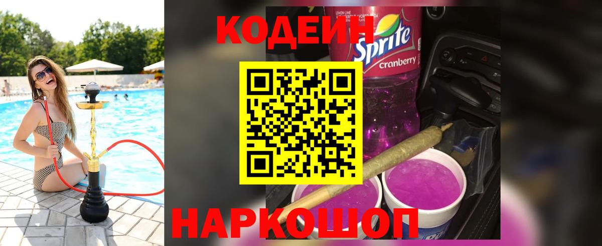 Кодеиновый сироп Lean Purple Drank  Кодеиновый сироп Lean Purple Drank  Семилуки 