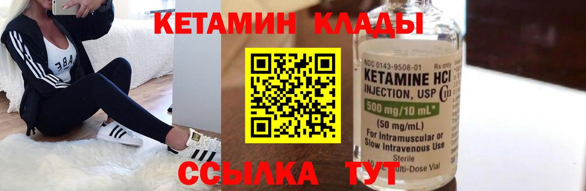 Кетамин VHQ Семилуки