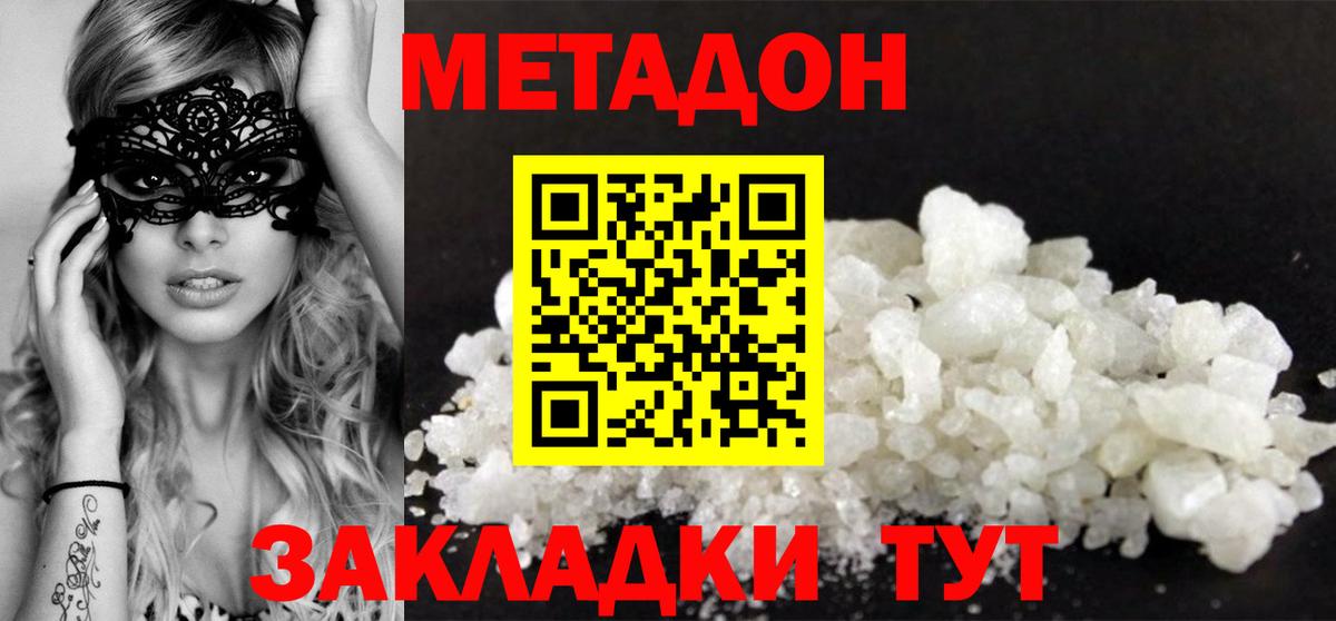 МЕТАДОН кристалл Семилуки