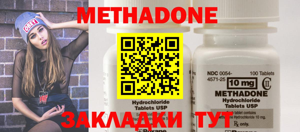 Метадон methadone  Метадон мёд  Семилуки 