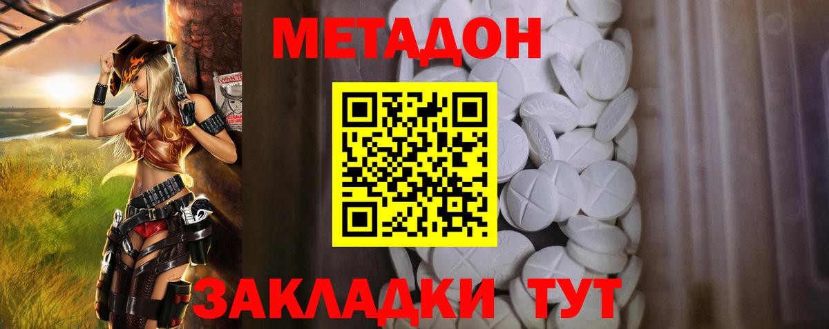 Метадон кристалл Семилуки