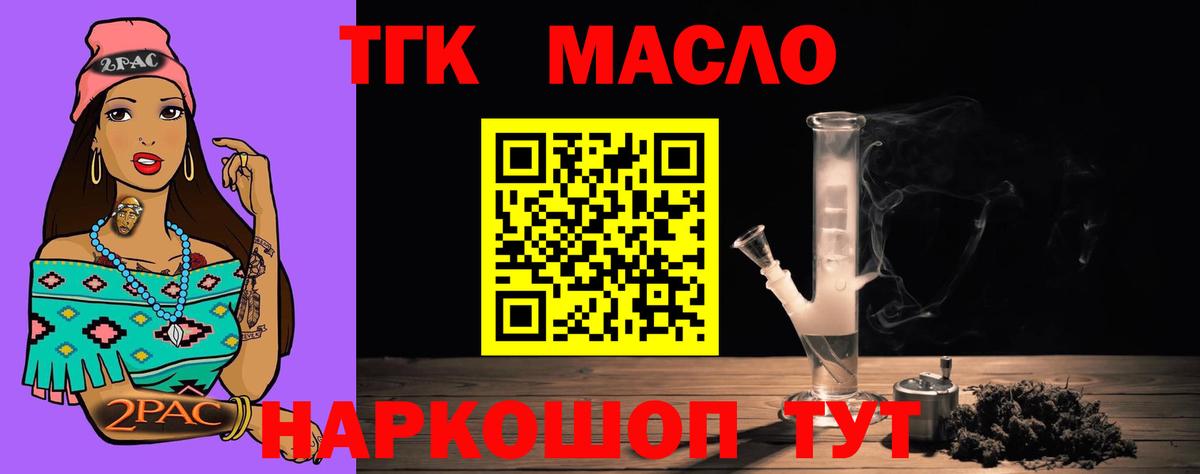 ТГК гашишное масло  Дистиллят ТГК THC oil  где продают наркотики  Семилуки 